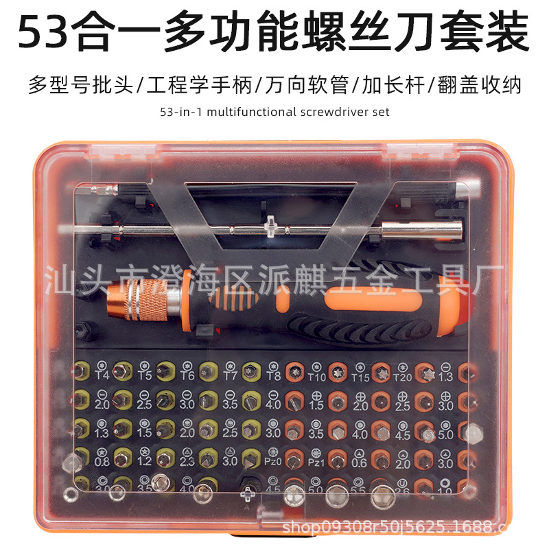 53-in-1 Screwdriver Discount Set Disassembly Tool Mobile Phone Repair Tablet Home Magnetic Set