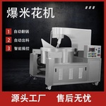 商用美式电磁加热燃气大型爆米花机球形蝶形炸爆米花锅