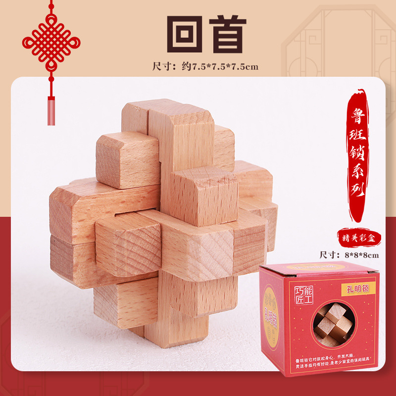 孔明锁鲁班锁套装小学生智力解锁九连环儿童拆装积木成人玩具|undefined