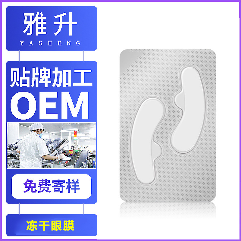 免洗微针冻干眼膜贴去眼袋批发眼部护理眼贴膜提拉紧致现货淡细纹