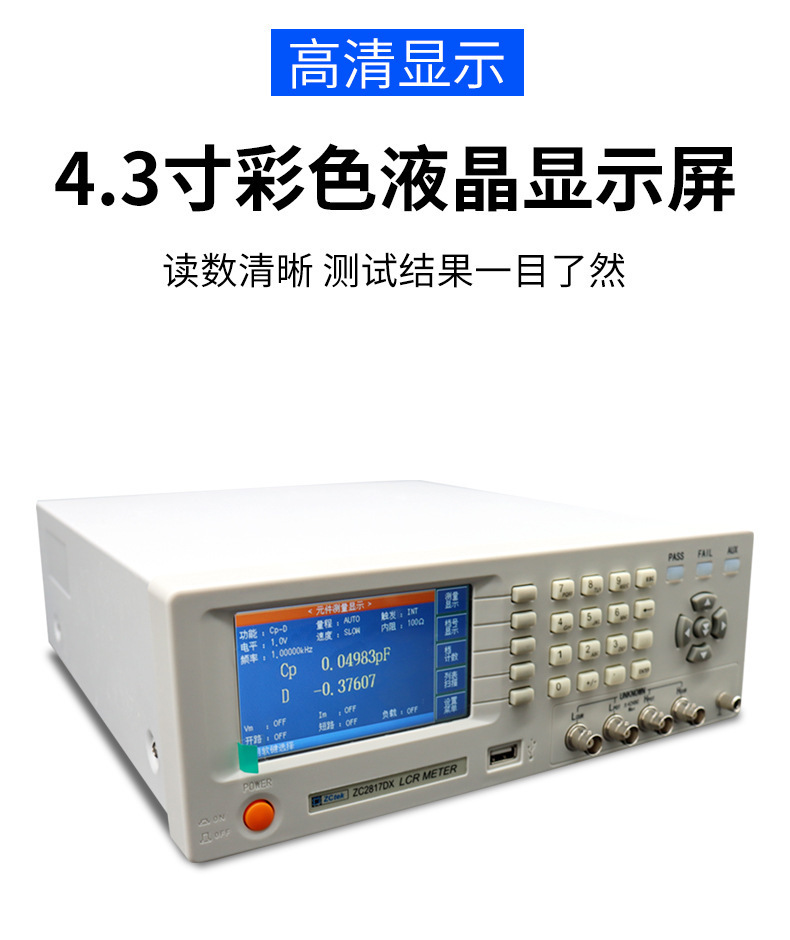 ZC2817DX系列LCR数字电桥_07.jpg