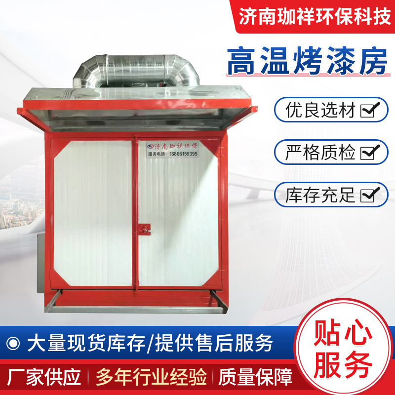 定制喷塑设备烤漆房喷塑设备工业烘干房全套固化炉高温烤漆房