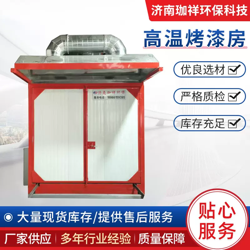 定制喷塑设备烤漆房喷塑设备工业烘干房全套固化炉高温烤漆房