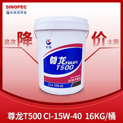 engine oil for trucks, Diesel Engine Oil - zunlong-t500-ci-15w-40-16kg18l-default-item