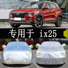 北京现代ix25专用车衣车罩全罩防雨防晒隔热通用汽车遮阳车套外罩