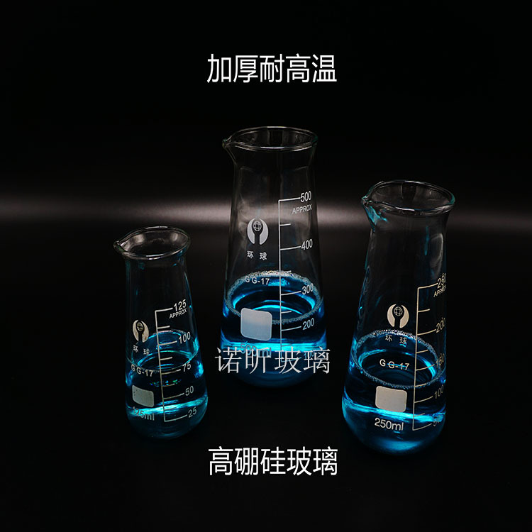 环球三角烧杯125ml锥形烧杯刻度耐高温500ml牛奶咖啡分享杯250ml