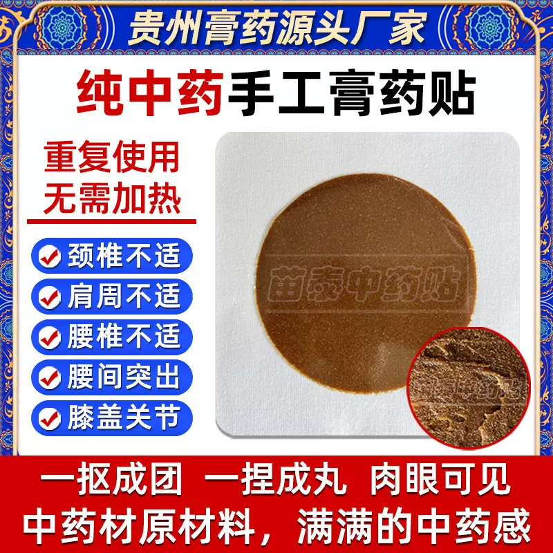 颈肩腰腿疼膏药贴颈椎腰椎疼老年人贴膏老黑膏手工膏药批发护颈