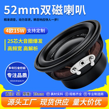精歌源圆形52mm2寸25芯高端音箱双磁4欧15W人工智能小喇叭扬声器