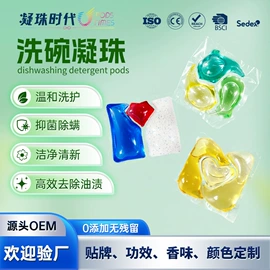 洗衣凝珠;洗碗洗涤剂;洗衣片