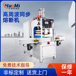 高周波同步熔断机左右滑台高周波机高频焊接吸塑包装高周波热压机