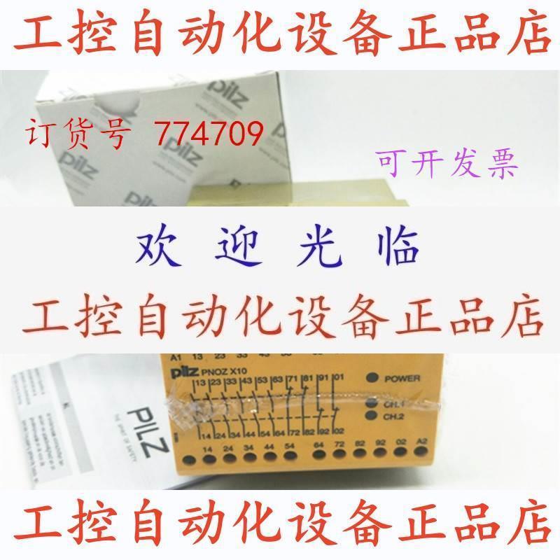 【议价】德国PILZ皮尔兹继电器 PNOZ X10 订货号 774709 质保