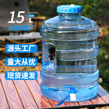 15升宽口圆桶带水龙头食品级pc纯净矿泉水桶家用茶吧机装水饮水桶