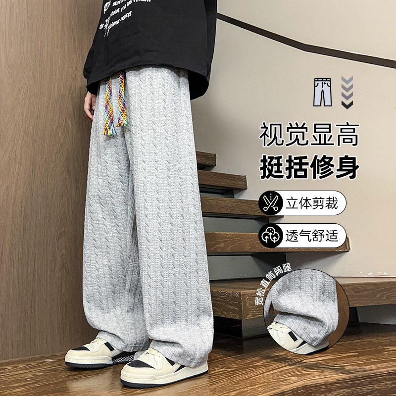 新款直筒阔腿立体花纹休闲裤男秋冬纯宽松百搭卫裤运动裤-|undefined