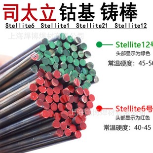˾̫��Stellite 1̖Ⓕ��Ͻ��T��S114���zERCoCr-C��t�u�廡���z