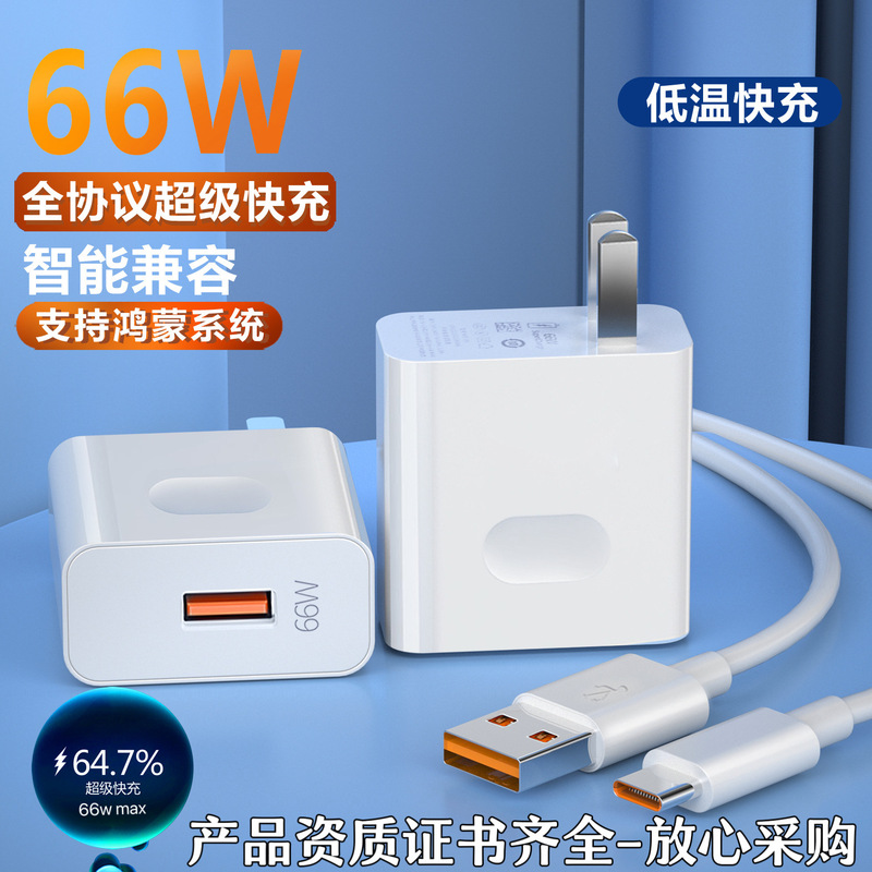 66W Super Fast Charging Head Suitable for Huawei Charger Typec Data Cable 120W3C Certified Mobile Phone Charger