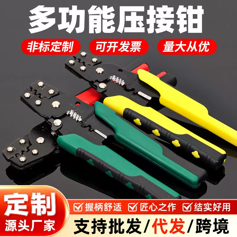 厂家贴牌定制压线钳压接钳剥线冷压端子电缆电工网线钳剥线钳