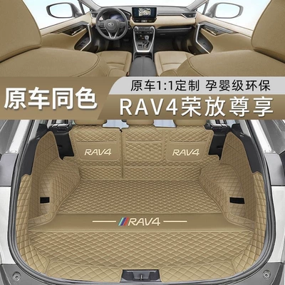 Suitable for Toyota RAV4, a full-cover — Trunk Mat