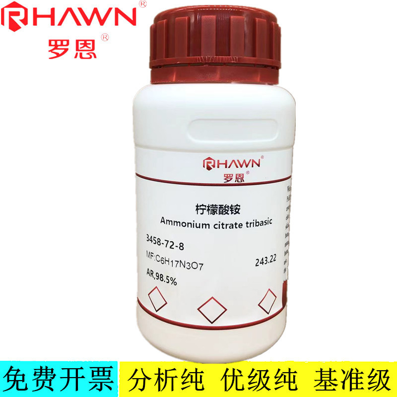 罗恩试剂 柠檬酸铵,AR,98.5%分析纯化学试剂CAS号:3458-72-8