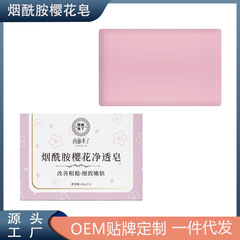 西施はニコチン酸アミド桜石鹸洗顔料を浴びて、お風呂に入ります。