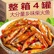 柴火鱼干罐装农家香辣火培小鱼仔下饭菜特产熟食小吃下酒菜即食
