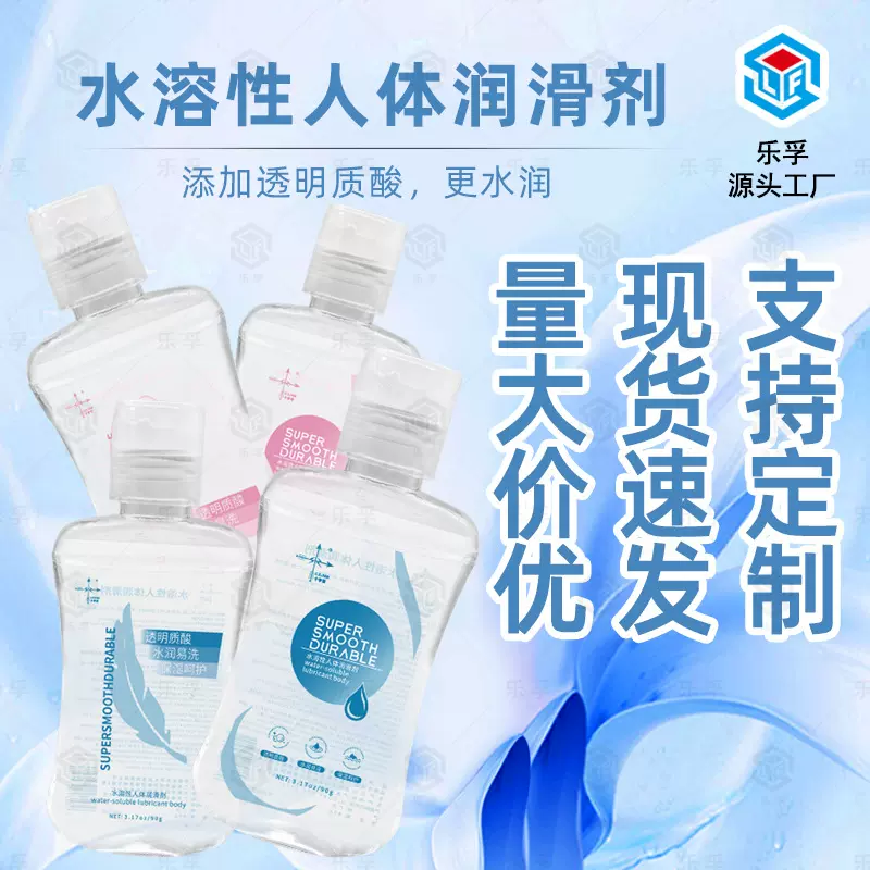 批发人体水溶性免洗房事润滑液成人情趣用品私处快感水溶性润滑剂