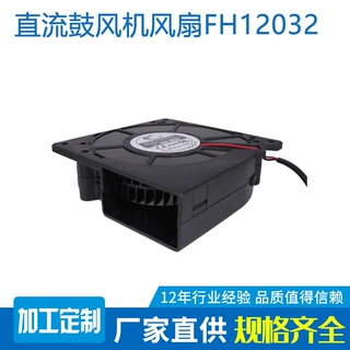 12032鼓風機 渦輪風扇12CM釐米 48V 0.55A 4000轉 汽車坐墊風扇