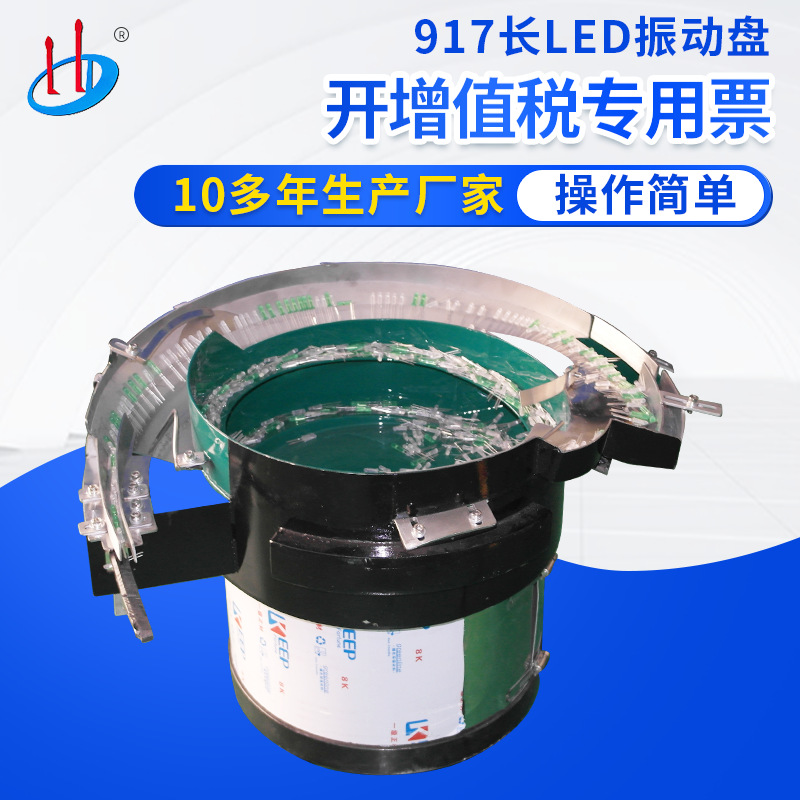 自动LED振动盘 来料自动送料机 发光二极管自动振动盘 厂家定制