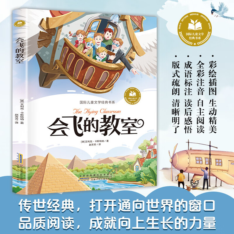 Flying classroom