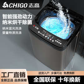 志高10/12KG全自动洗衣机家用小型大容量波轮租房宿舍用洗烘一体
