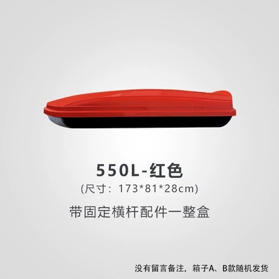 Car roof luggage box, Roof box - huiqi-red-550l-standard-model-single-box-limited-time-launch