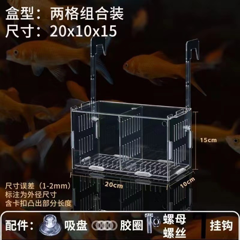 水槽隔離ボックスアクリル透明ミニオウム孔雀ゴールデンウェーブ孵化ボックス稚魚繁殖ボックス|undefined