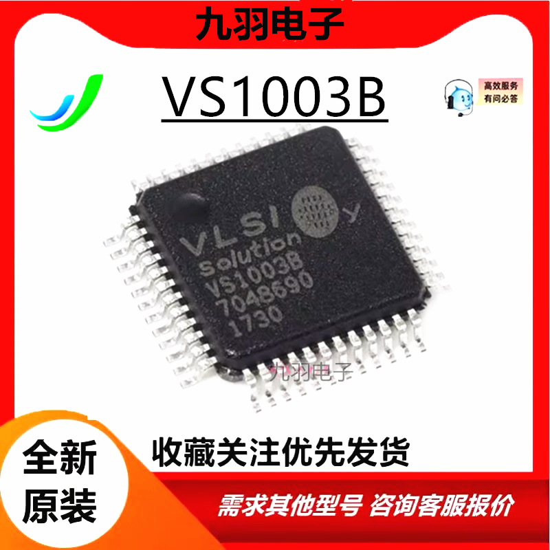 VS1003 VS1003B VS10038 VS1063A VS1063A-L LQFP48 IC解码芯片