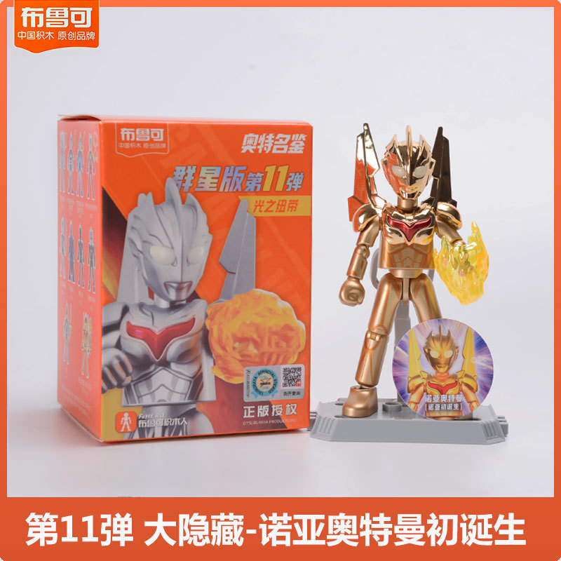 ブル可ウルトラマン群星第五六七八九十一十二三弾ノアブライザー亜刻積み木人|undefined