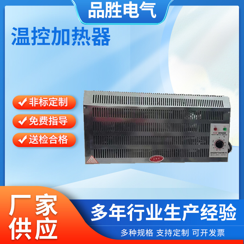 油田活动板房用加热器 防爆控温电加热器 开关柜除湿温控加热器