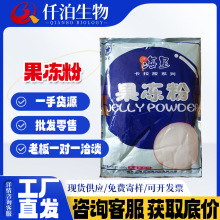 海星牌 果冻粉食品增稠剂卡拉胶复配果冻粉25kg/箱1kg/袋 果冻粉