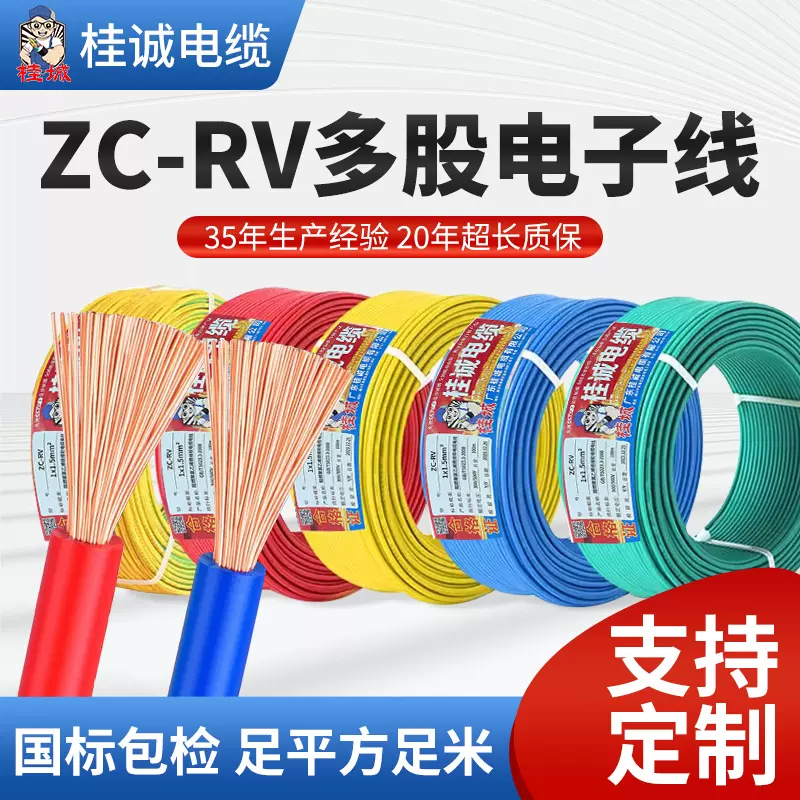 国标RV单芯多股软线 0.5 0.75 1.5 2.5 4 6平方电线制铜芯电子线