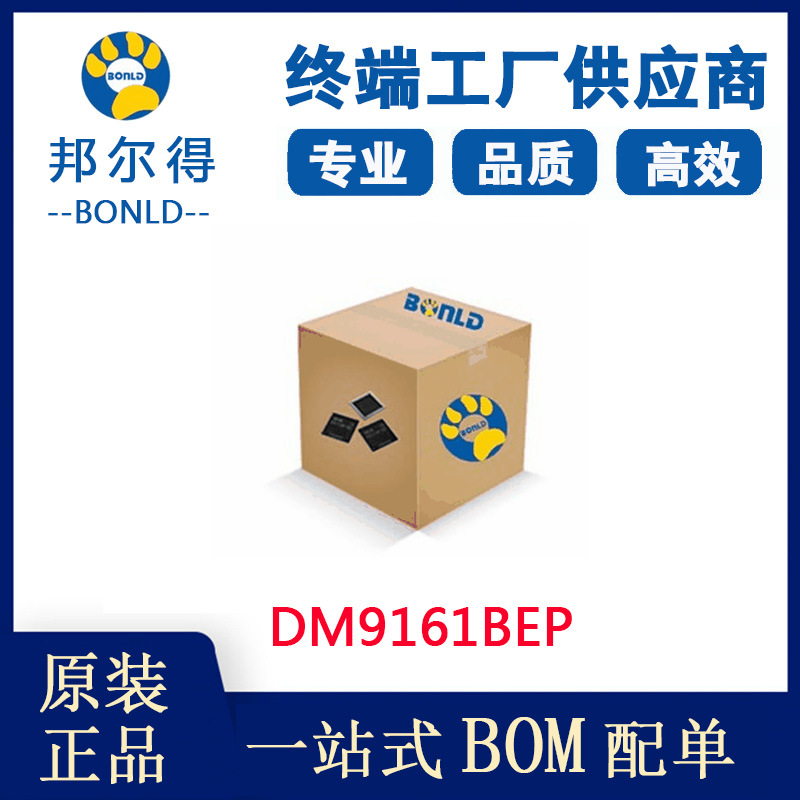 DM9161BEP  低功率高速以太网络 0.35um实体层 收发器 QFP48封装
