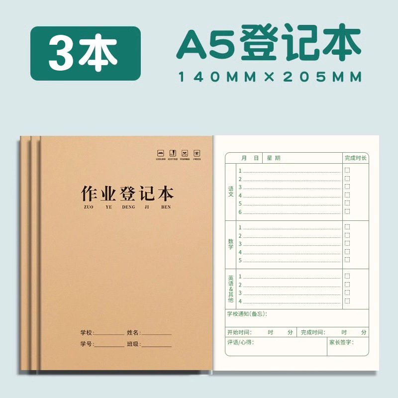 作业登记本小学生专用一年级用记课堂抄作业本记录本笔记本抄写家|undefined