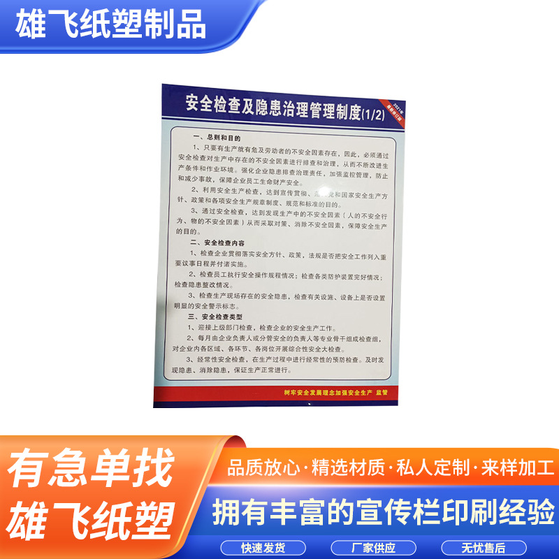 厂家批发展示牌 安全管理生产制度宣传牌广告牌展示牌现货定 制