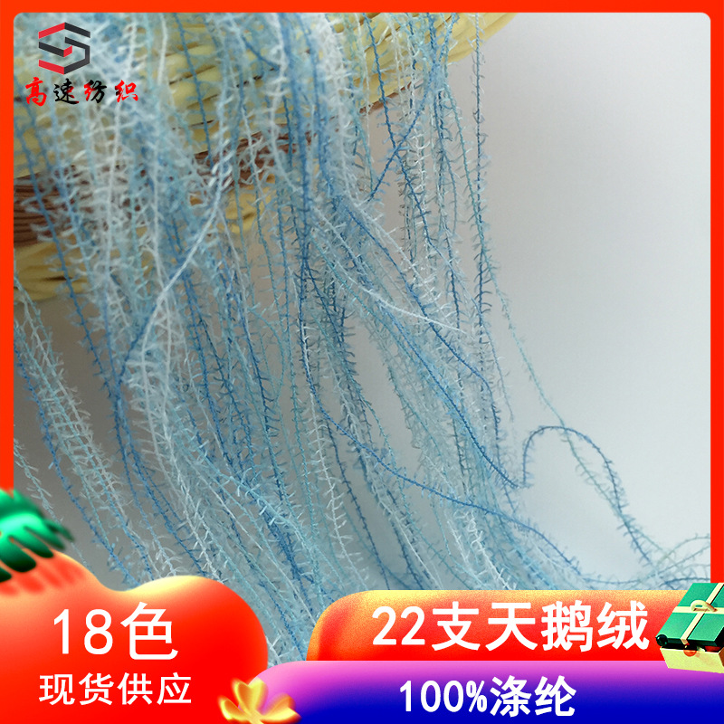 22支段染天鹅绒纱线单股节染小呢绒蜈蚣纱毛线色卡全涤纶纱特色线