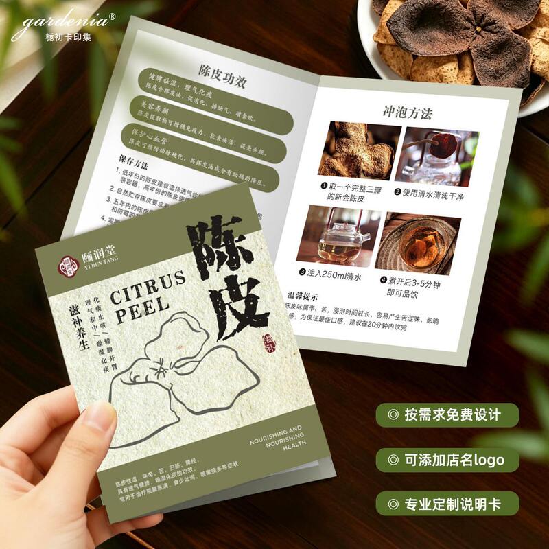 Customized Chenpi Folding Cards, Xinhui Chenpi Brewing Instruction Cards, Dendrobium Tonic Health Promotion Cards, Design and Printing