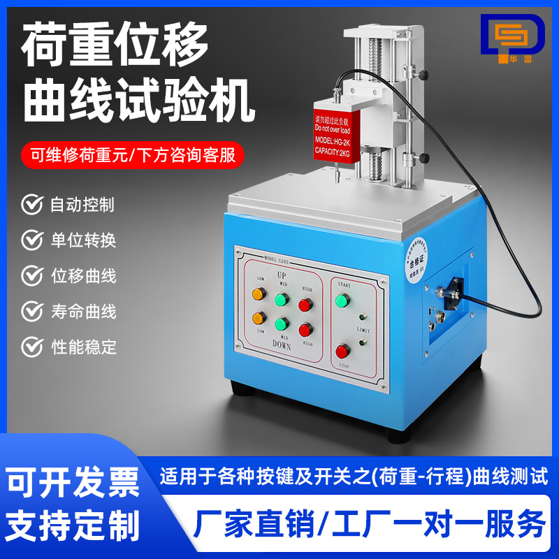 电脑开关按键荷重试验机位移曲线仪全自动按键寿命维修机器荷重元
