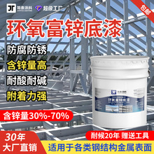 厂家直供钢结构防锈漆户外金属漆工业防腐防锈环氧富锌底漆批发