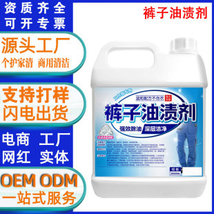 Customized Pants Oil Stain Agent Heavy Oil Stain Powerful Degreasing Industrial Oil Washing Oil Work Clothes Pants Special Degreasing