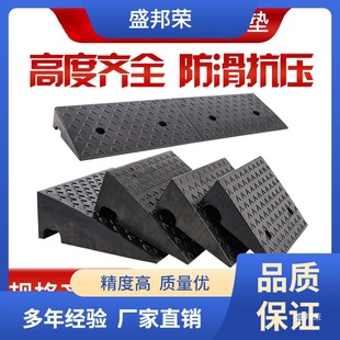 Factory Outlet Shengbang Slope Road Steps Rubber Road Road Climbing Board Speed Bump Tooth Rong Rong Pad Door