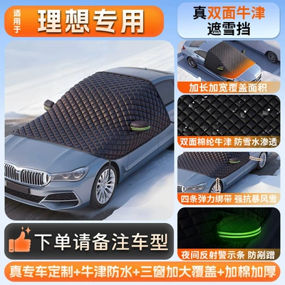 Car snow shield | Cover, Winter Car Cover - ideal-extra-thick-three-window-cover-fleece-lined-and-extra-thick-send-storage-bag