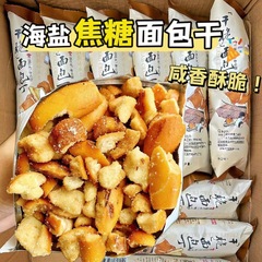 アルカリ水パン丁20g/包海塩キャラメル味パン乾燥ビスケットが食いしん坊になった
