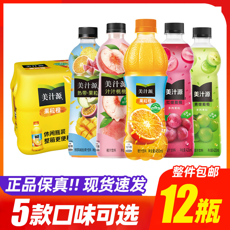 美汁源橙汁汁桃桃青提红提葡萄百香果热带果粒420ml*12瓶旗舰店