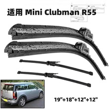 适用Mini迷你Clubman R55 2007-2012前后挡风玻璃雨刮器雨刷片条