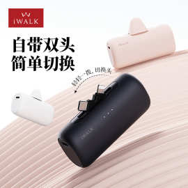 iWALK爱沃可双头切换胶囊充电宝快充小巧便携双接头LPS002
